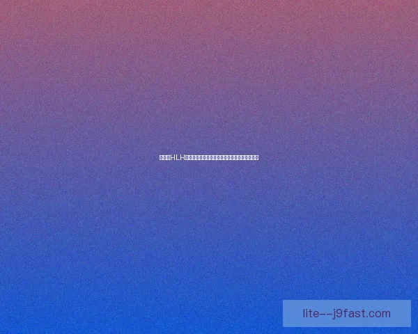 以将军HLH为核心，探讨其军事战略与历史影响的深远意义